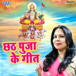 Chhath Poojan Jaye